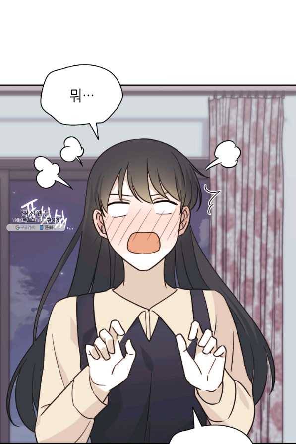 일상생활 가능하세요?(카카오) 106화 14