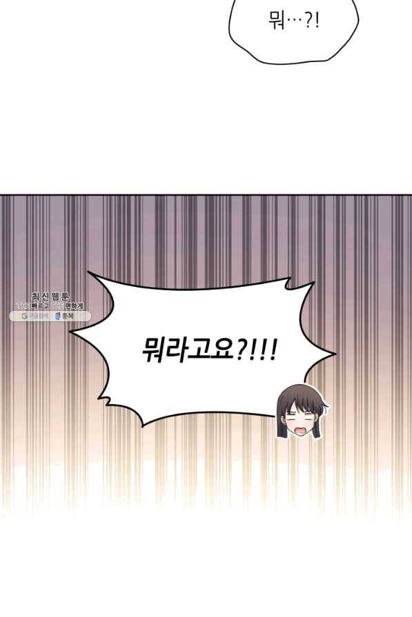 일상생활 가능하세요?(카카오) 106화 15
