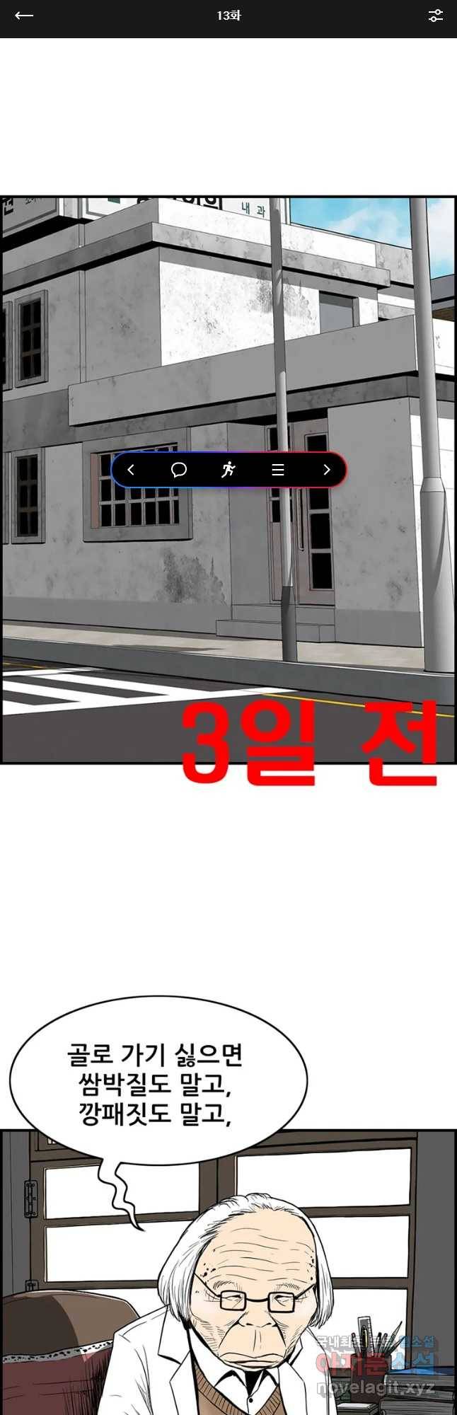 내가 죄인이오 13화 1