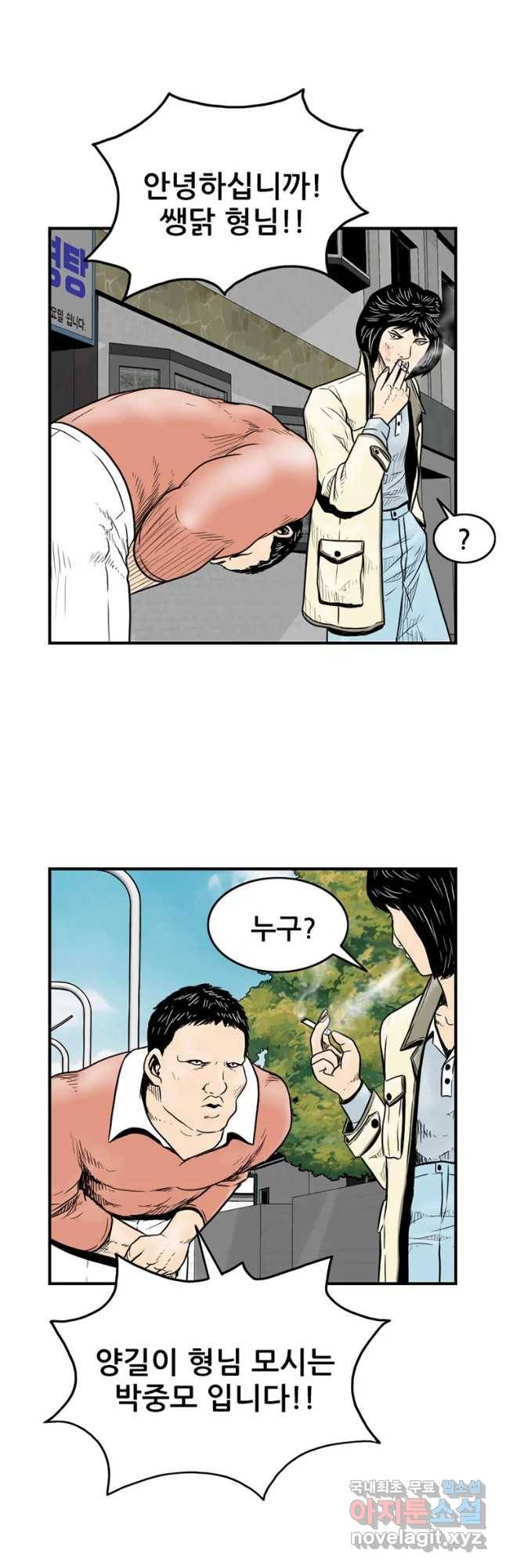 내가 죄인이오 13화 5