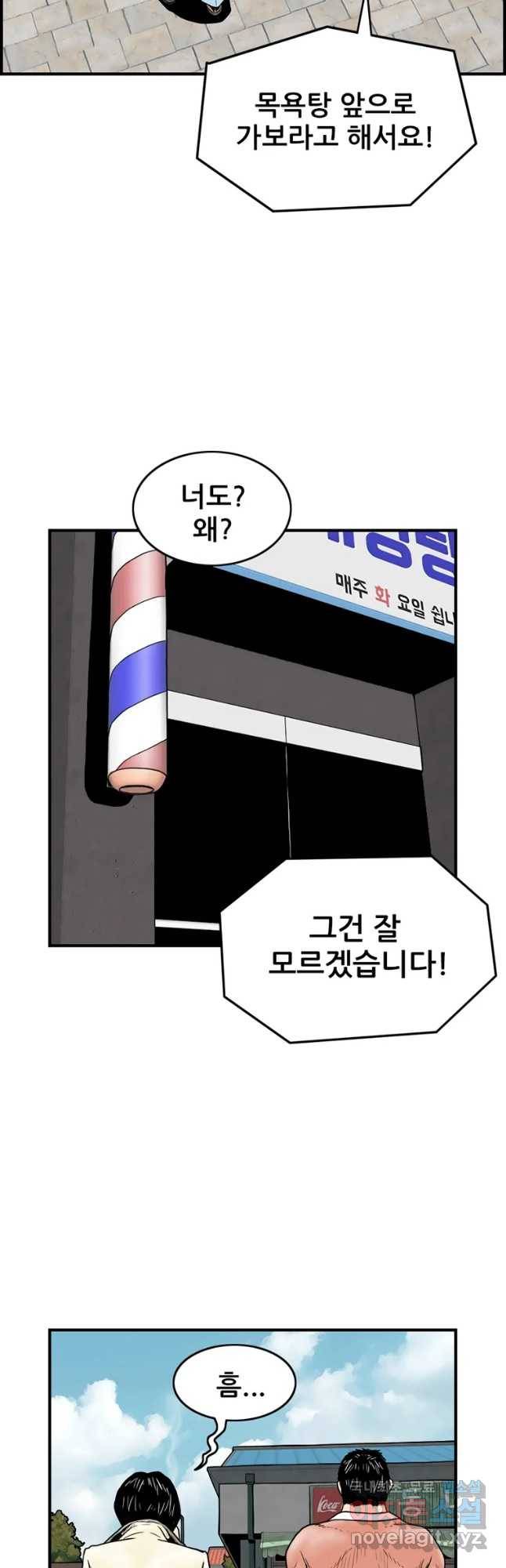 내가 죄인이오 13화 7