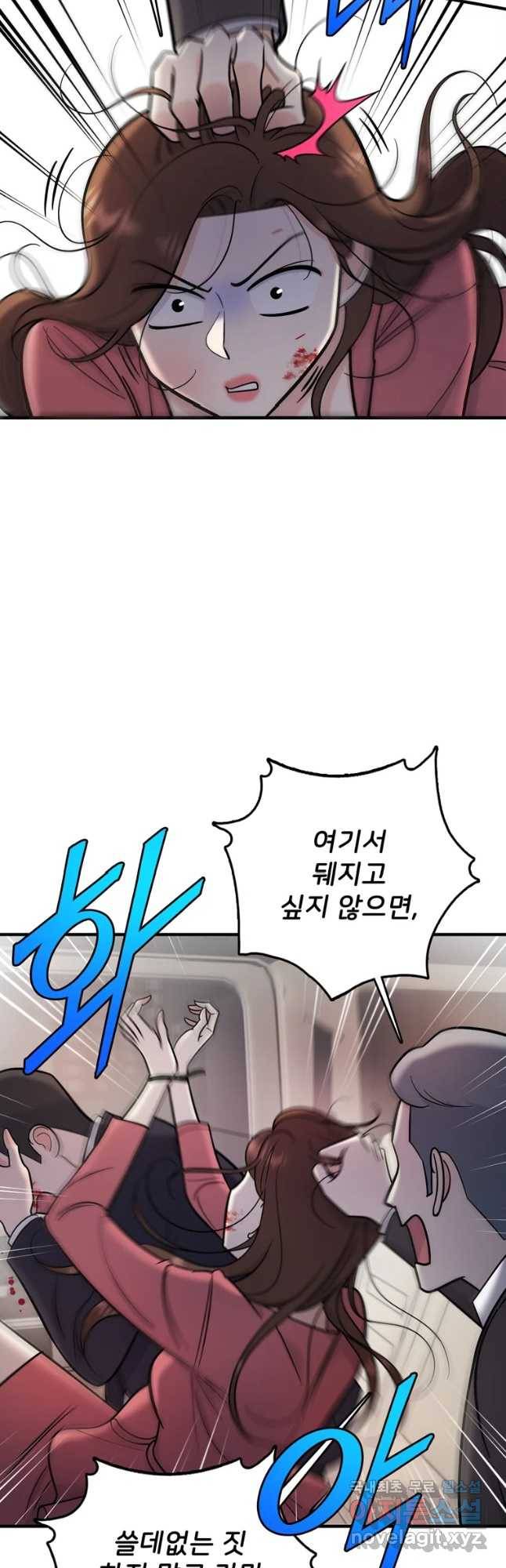 나를 지켜줘 55화 5