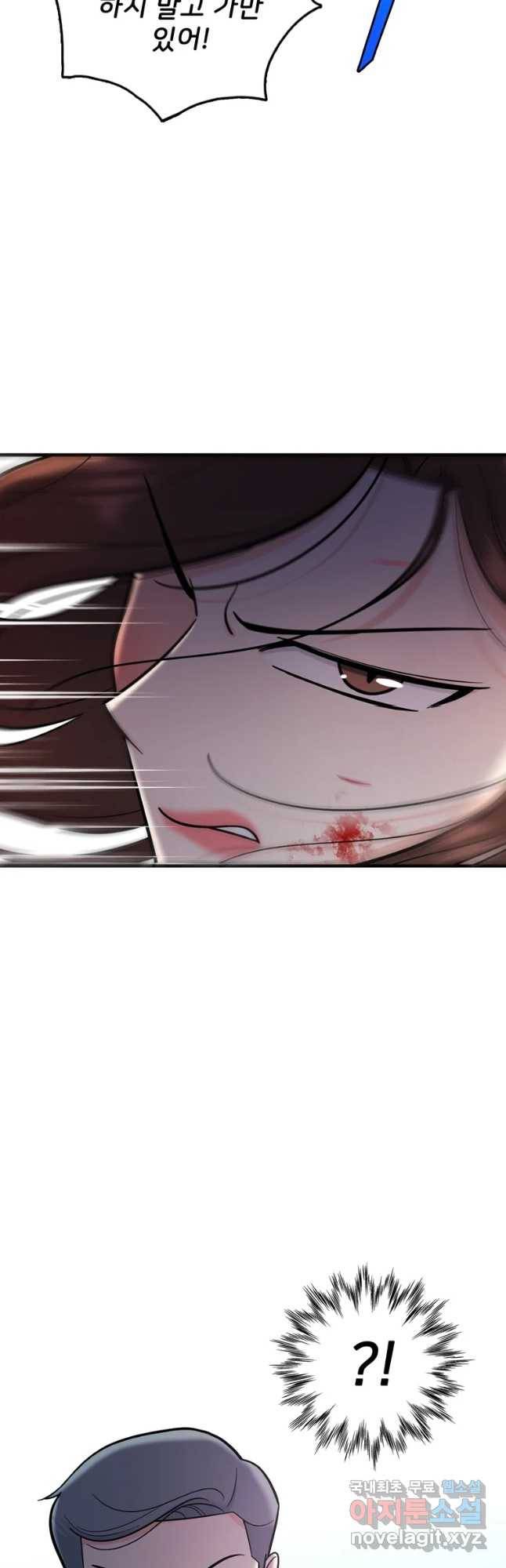 나를 지켜줘 55화 6