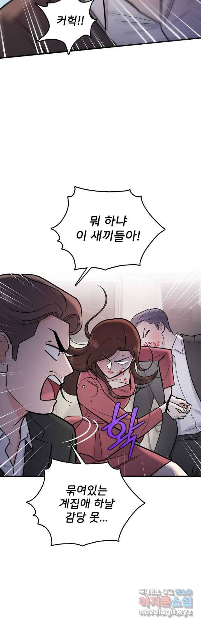 나를 지켜줘 55화 8