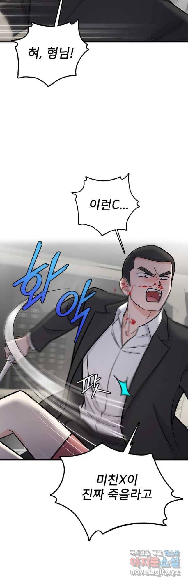 나를 지켜줘 55화 10