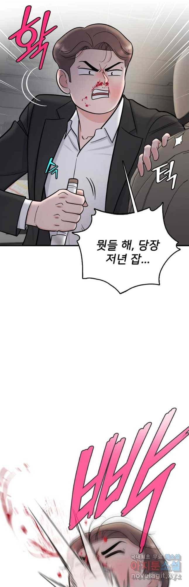 나를 지켜줘 55화 18