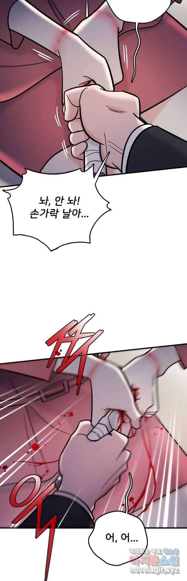 나를 지켜줘 55화 23
