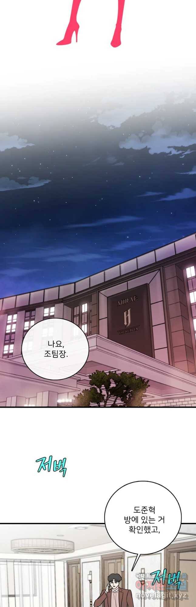 나를 지켜줘 55화 33