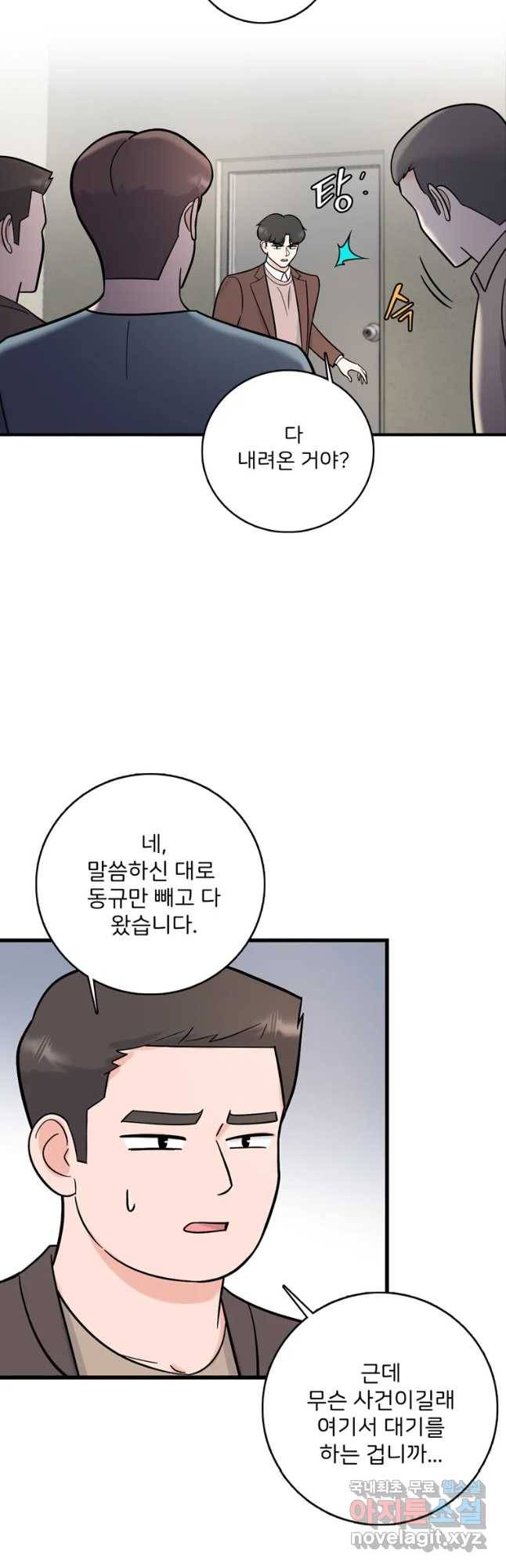 나를 지켜줘 55화 35