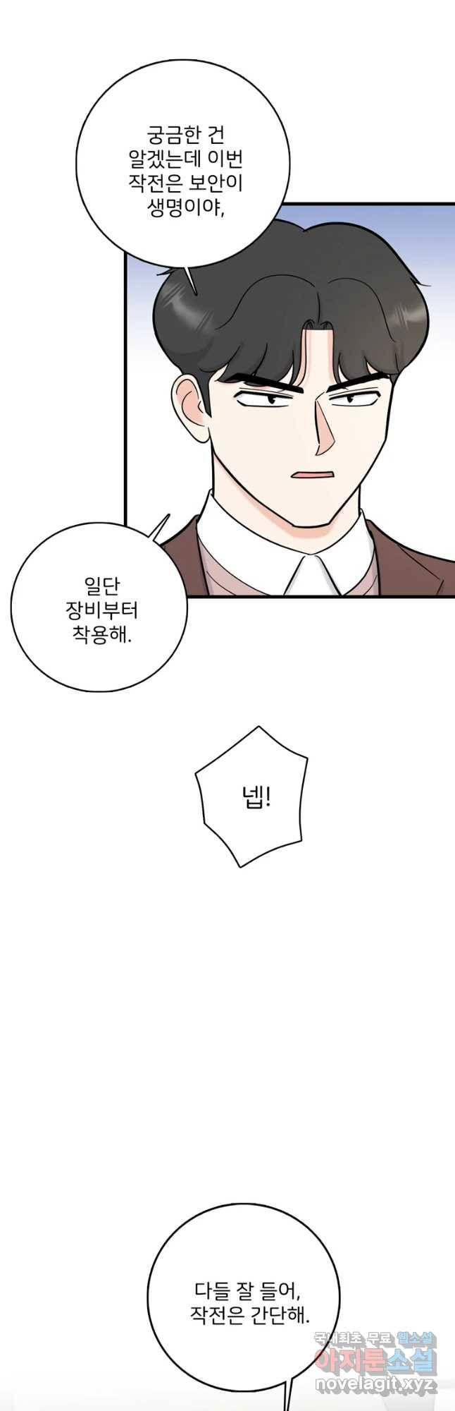 나를 지켜줘 55화 36