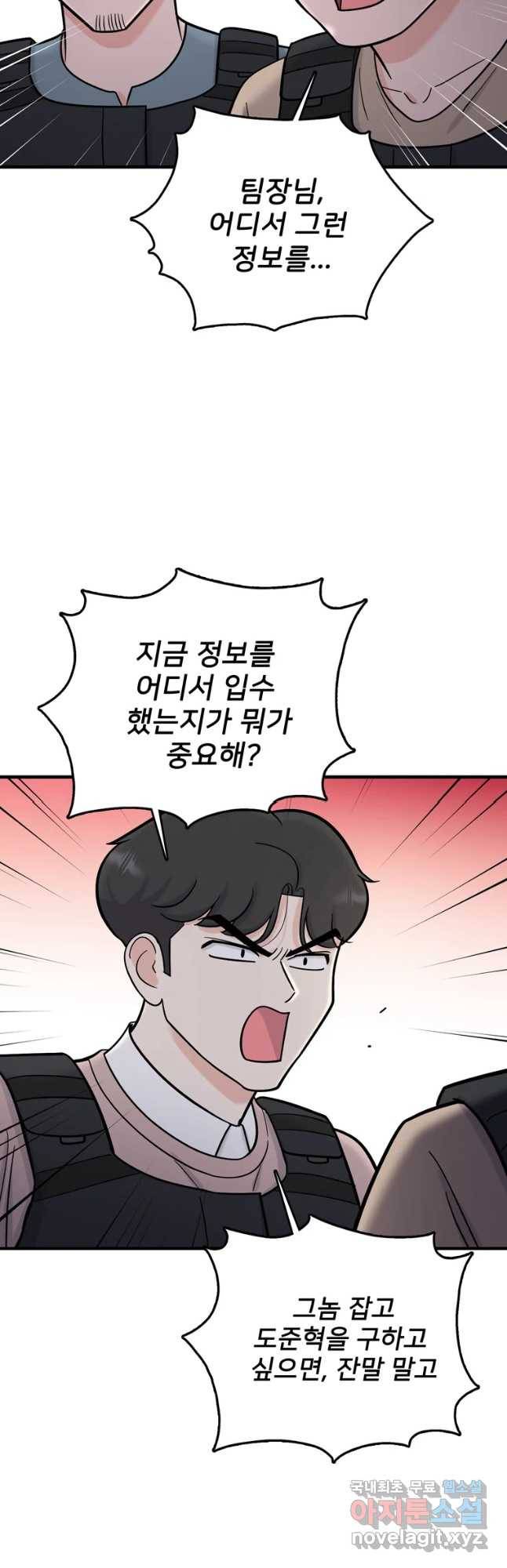 나를 지켜줘 55화 39