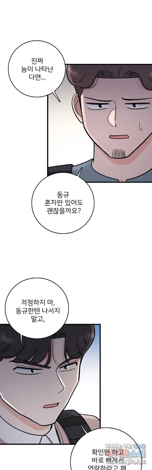 나를 지켜줘 55화 41