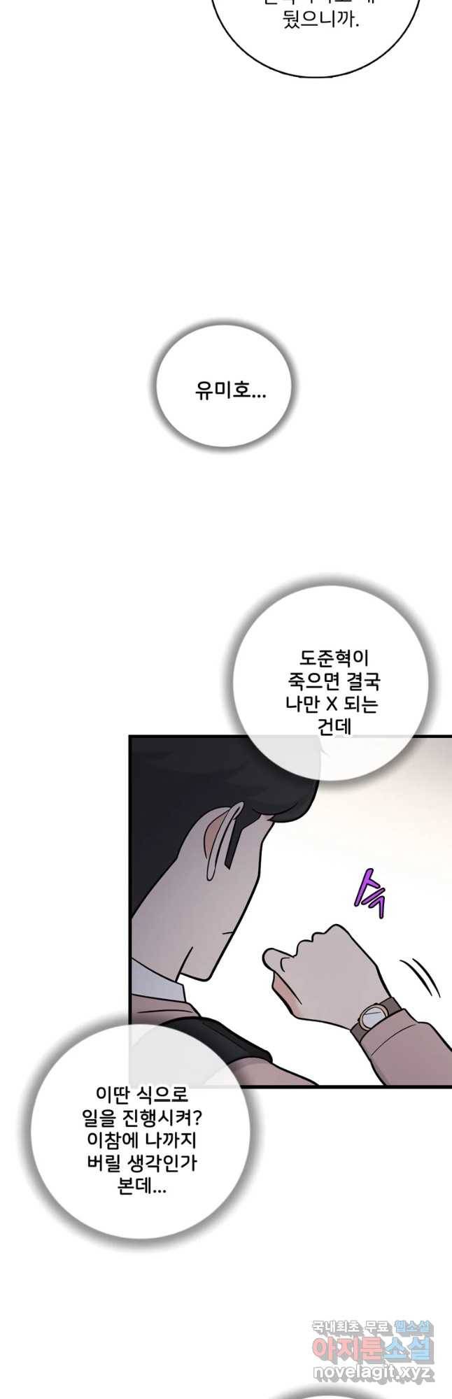 나를 지켜줘 55화 42