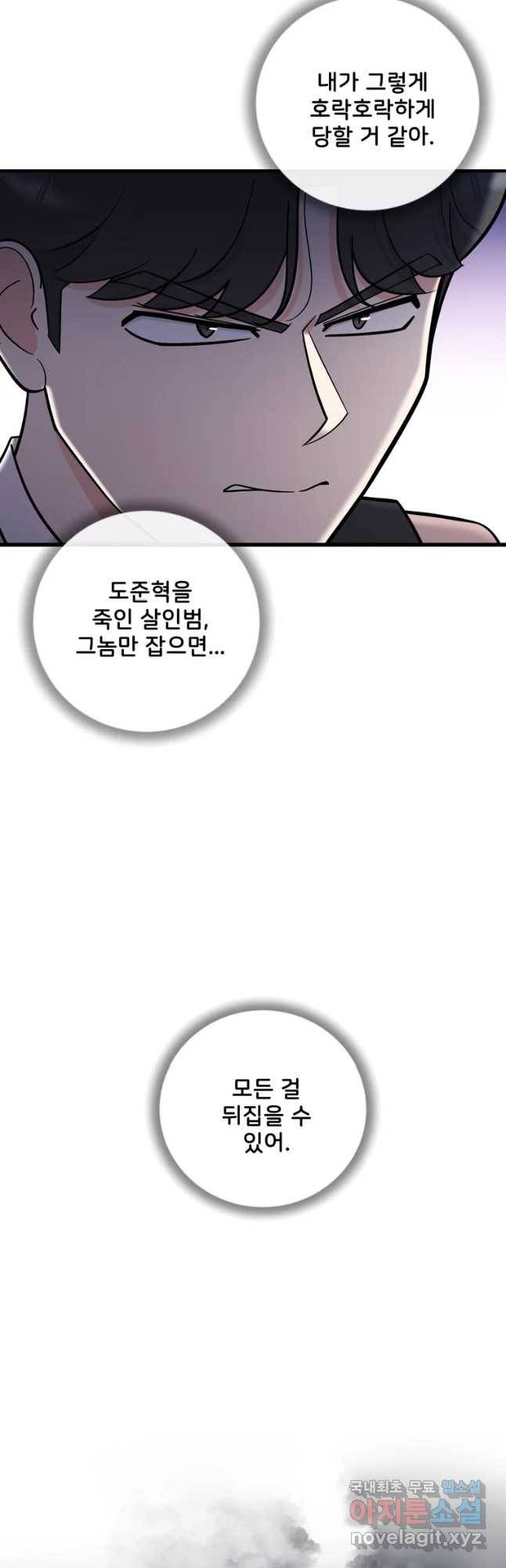 나를 지켜줘 55화 43