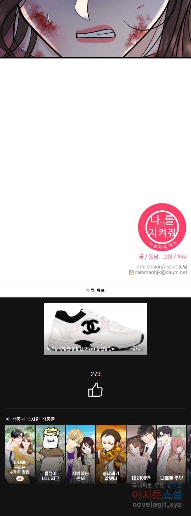 나를 지켜줘 55화 47