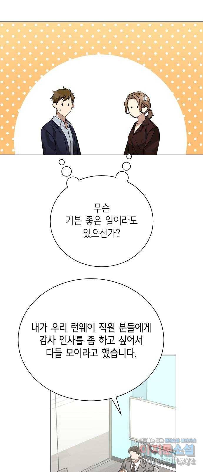 THE 런웨이 35화 7