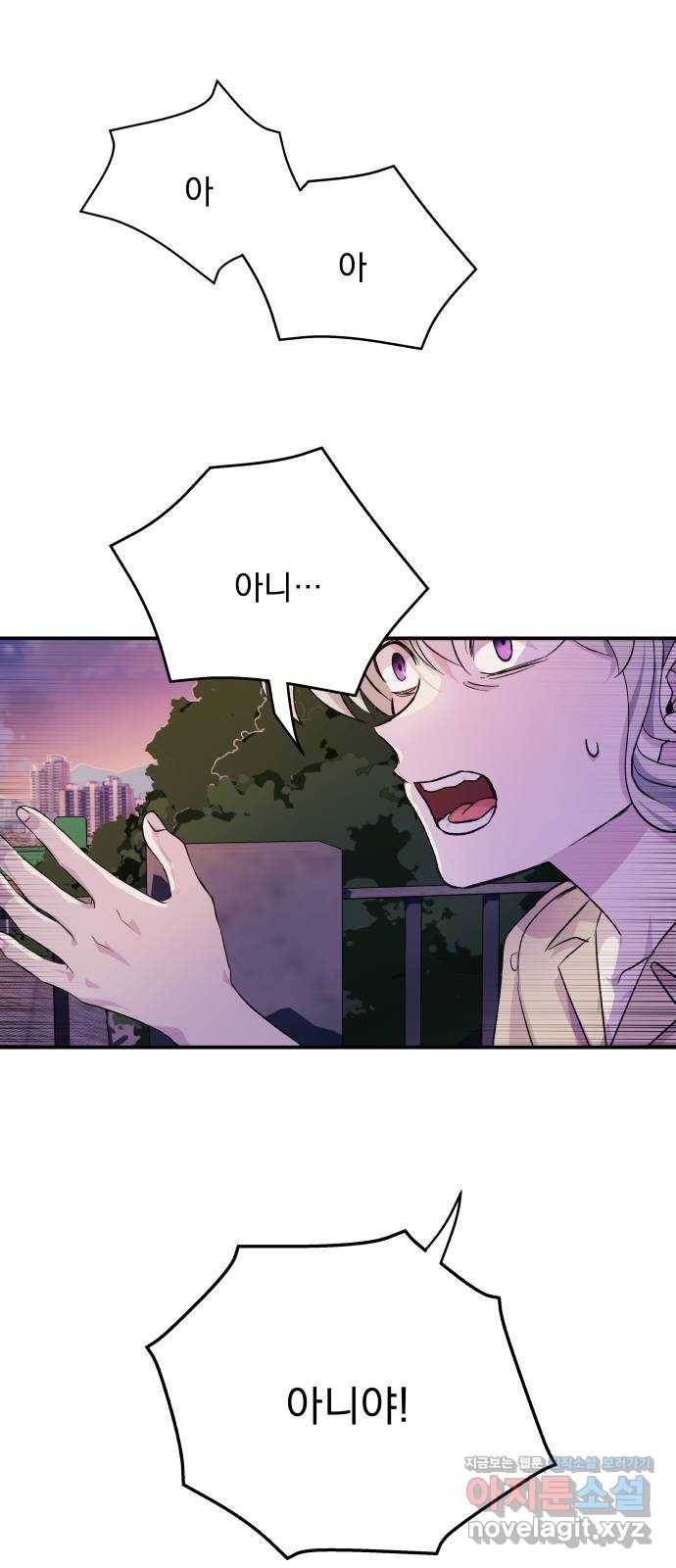멸망X초이스 51화 1