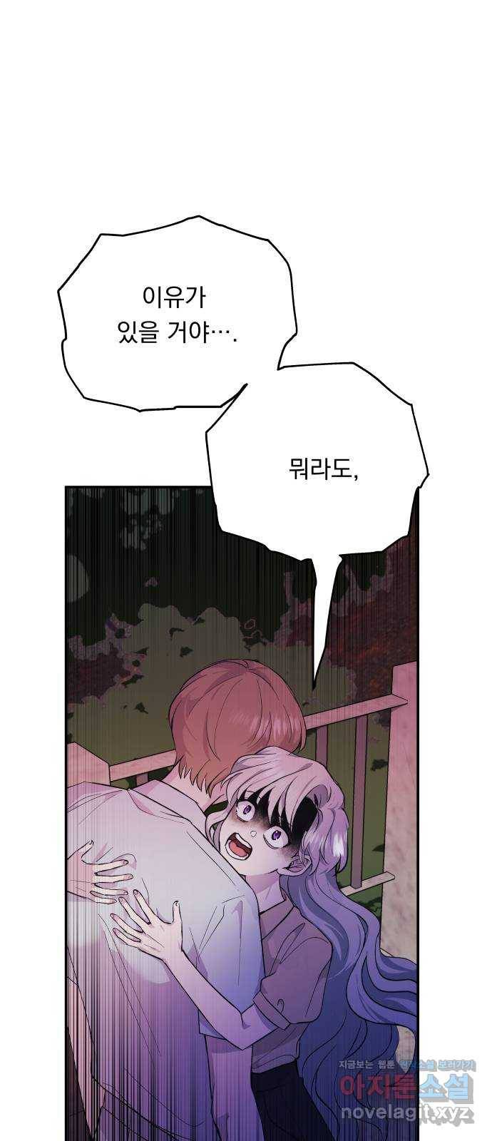멸망X초이스 51화 2