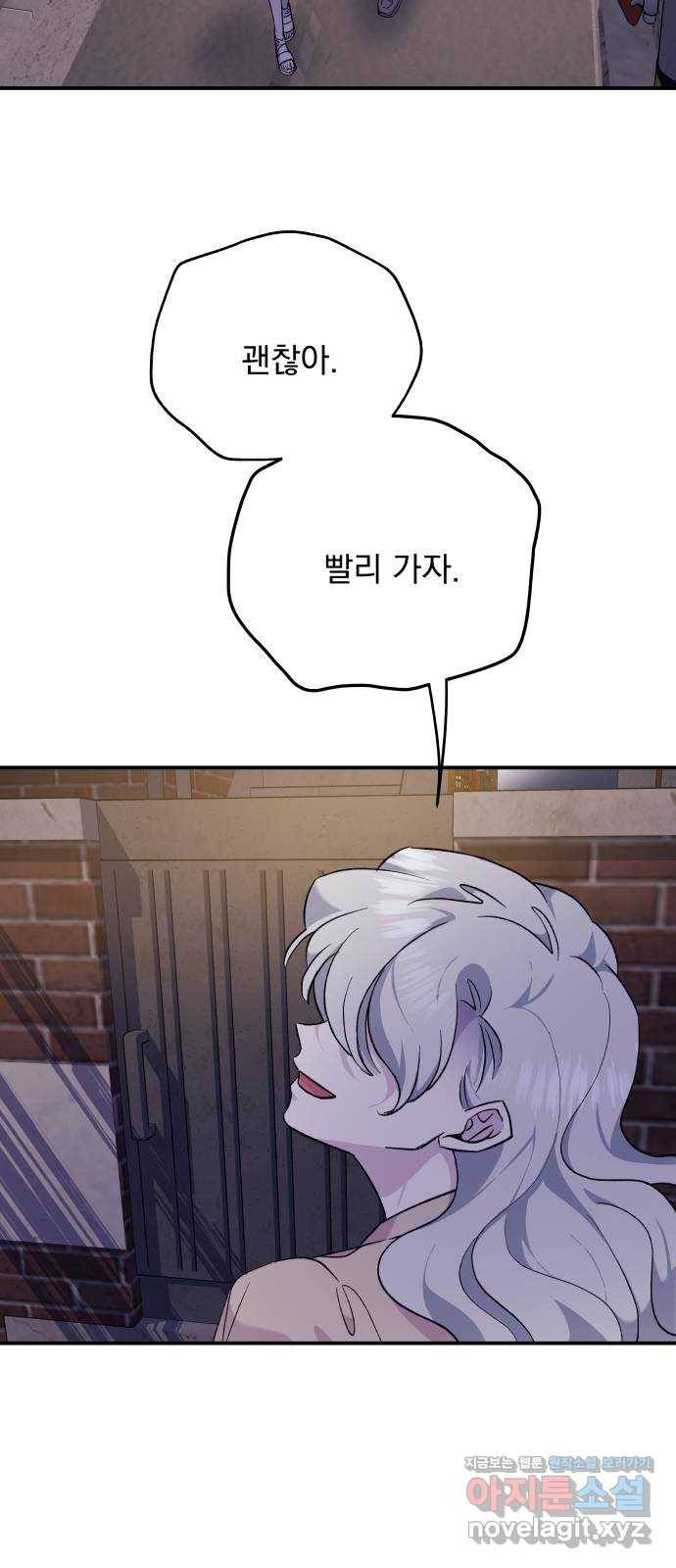 멸망X초이스 51화 6
