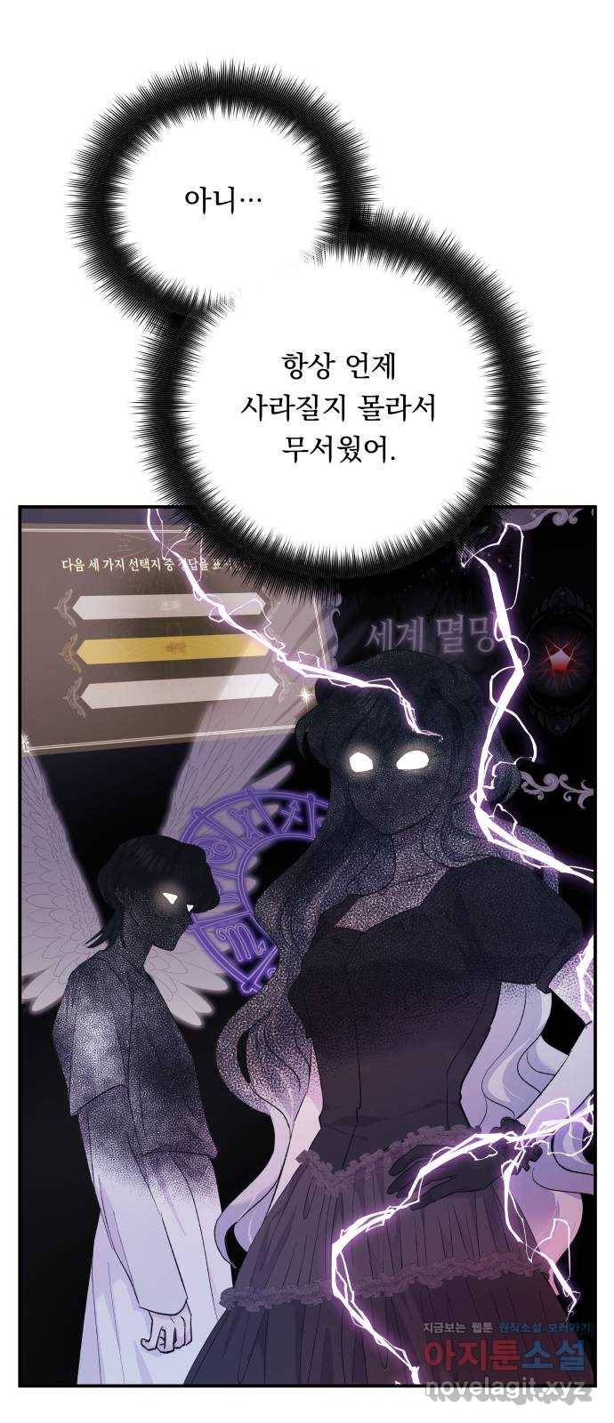 멸망X초이스 51화 9