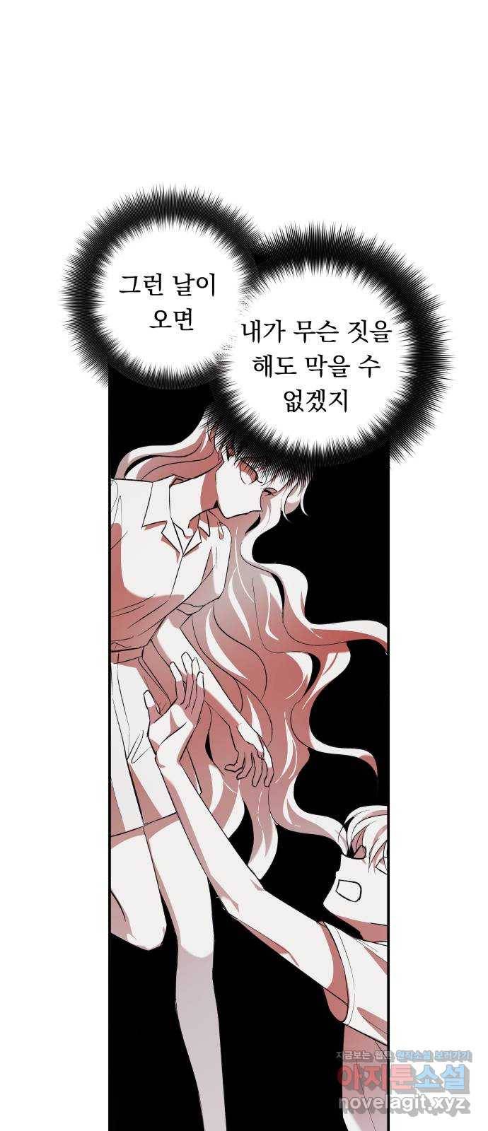 멸망X초이스 51화 10