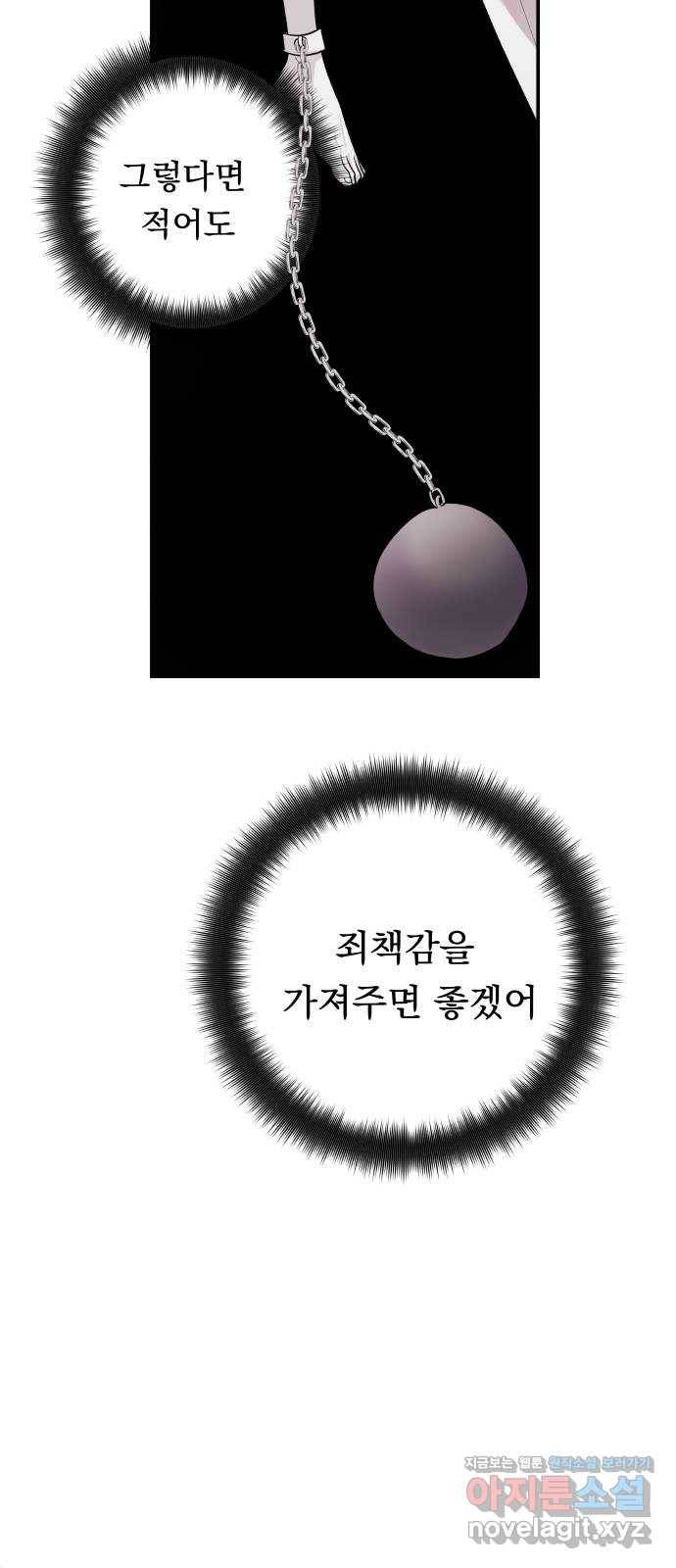 멸망X초이스 51화 11