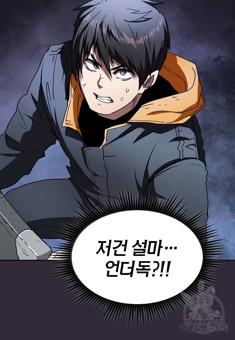 이 헌터 실화냐 4화 4