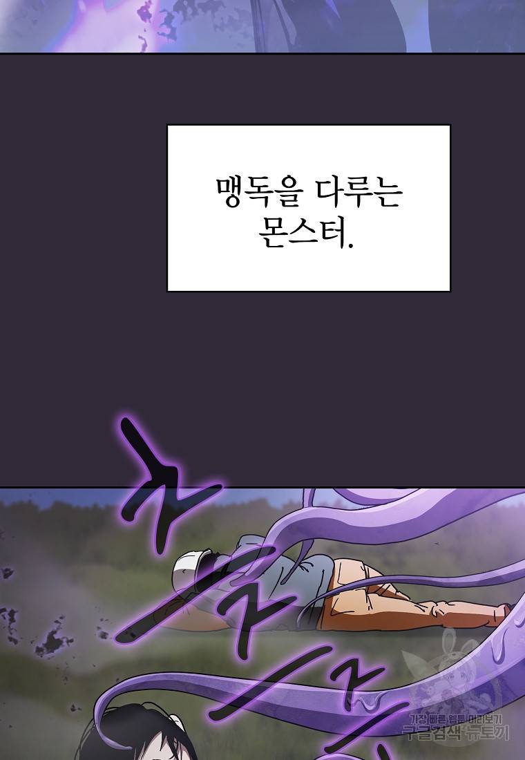 이 헌터 실화냐 4화 8
