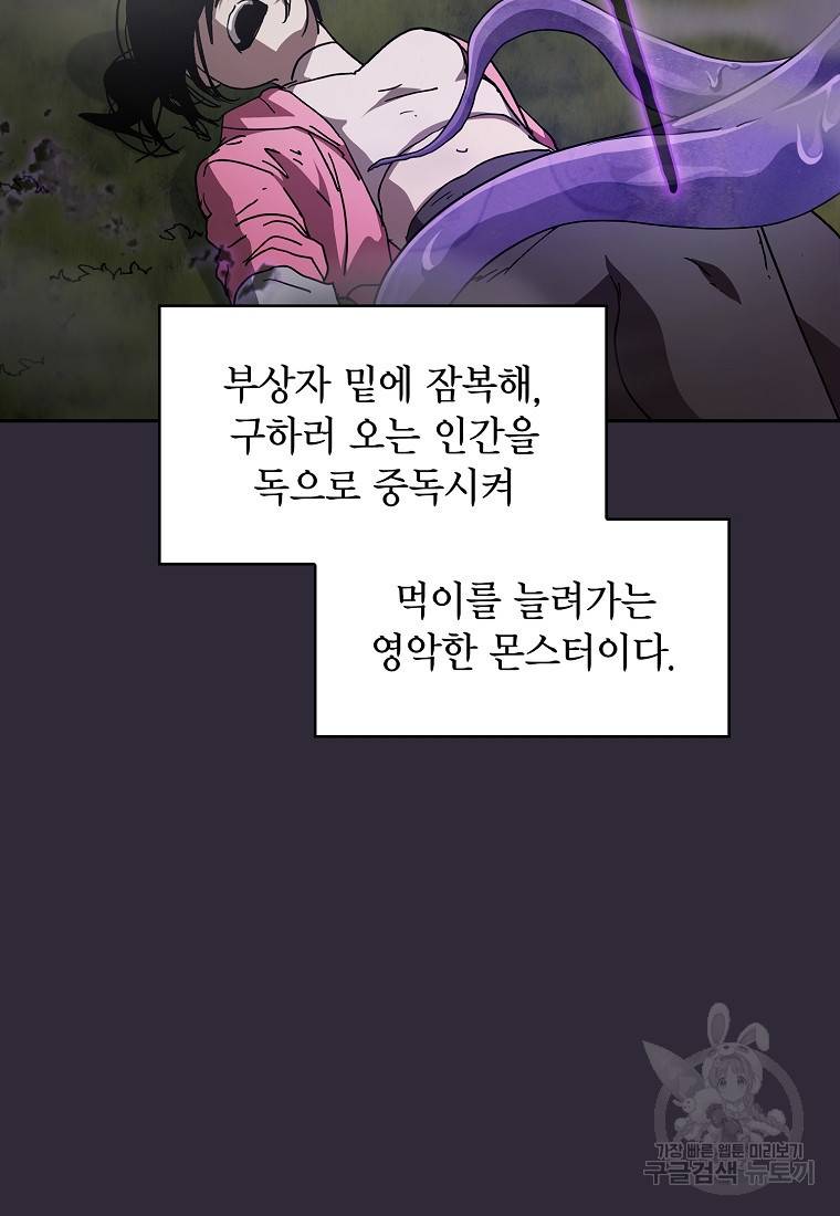 이 헌터 실화냐 4화 9