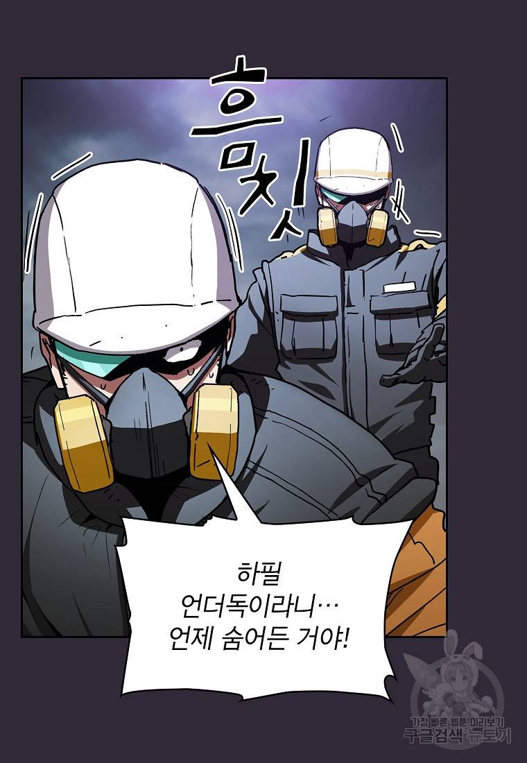 이 헌터 실화냐 4화 10