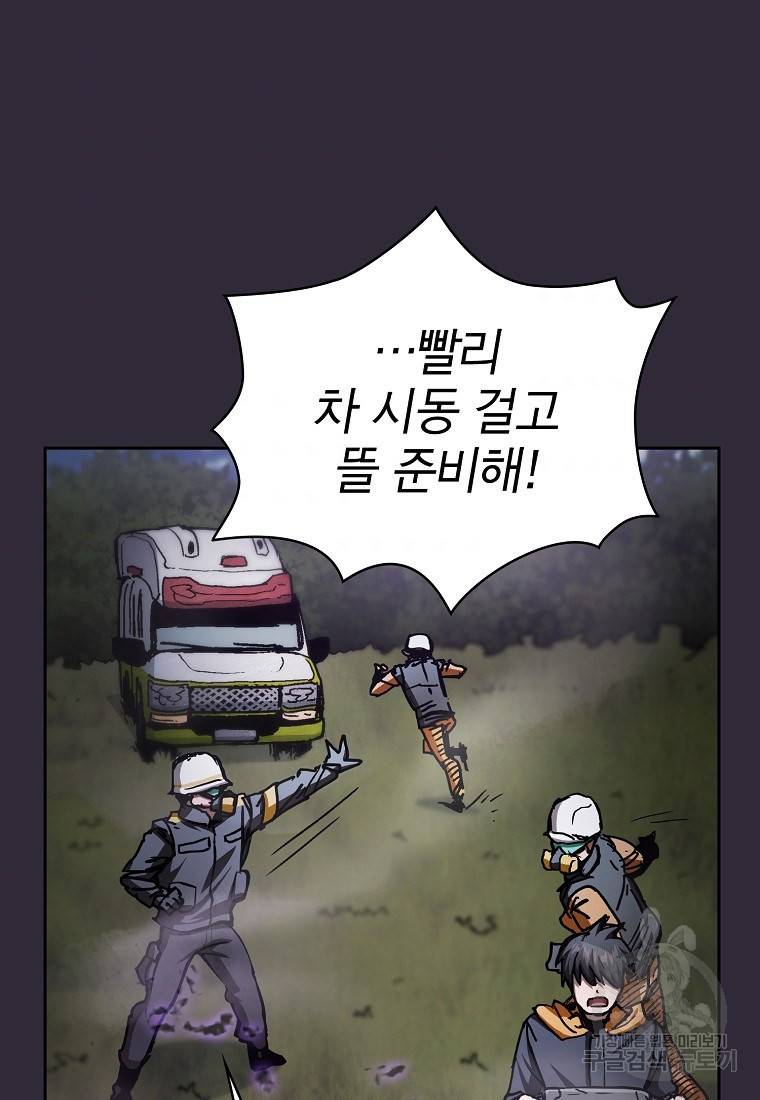 이 헌터 실화냐 4화 11