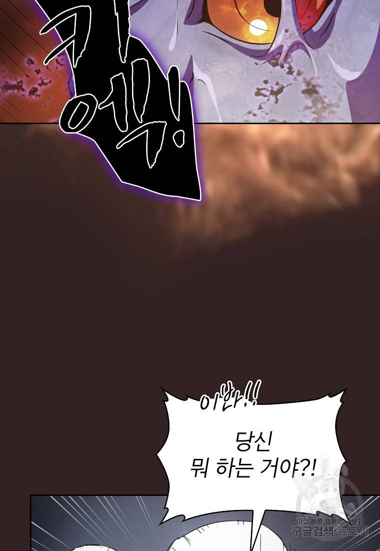 이 헌터 실화냐 4화 25