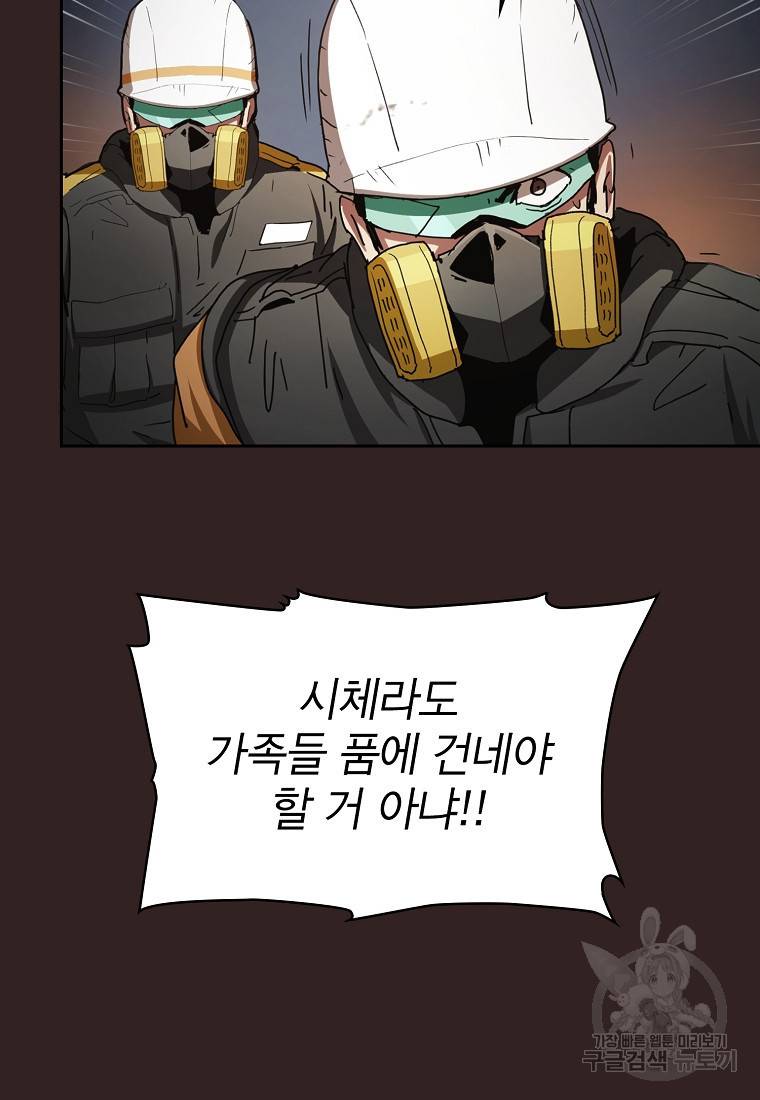 이 헌터 실화냐 4화 26
