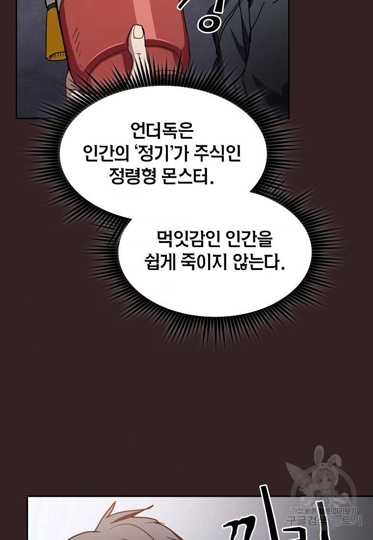 이 헌터 실화냐 4화 31