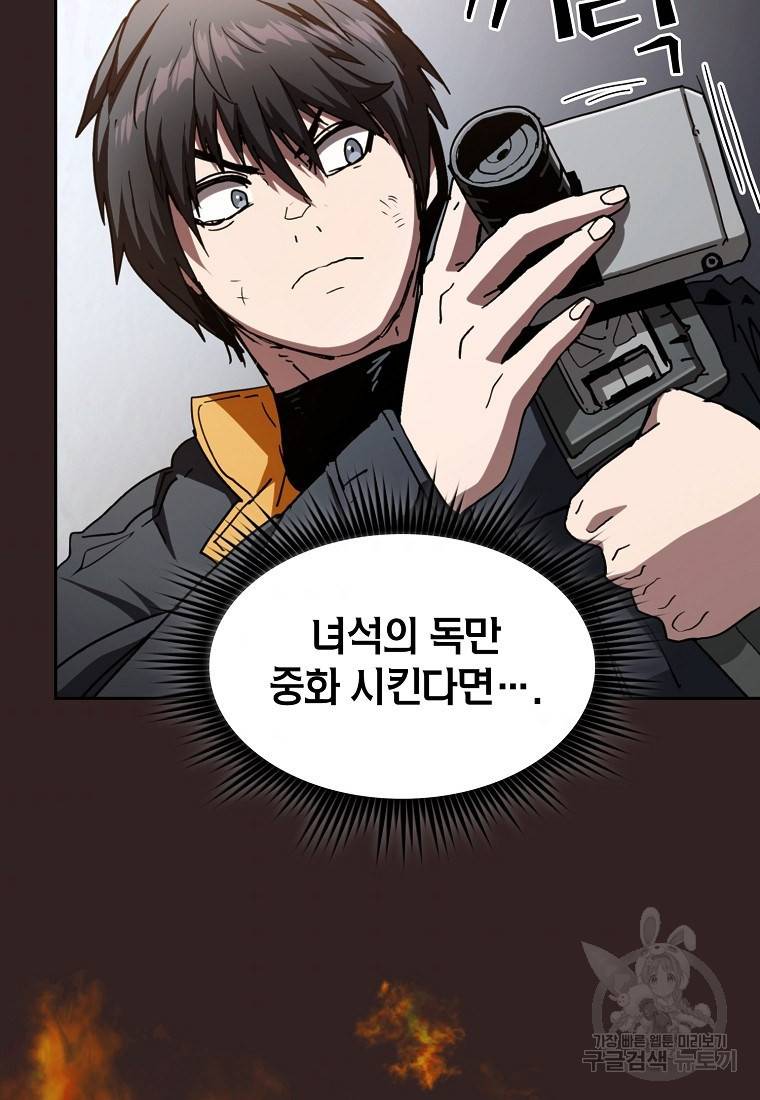 이 헌터 실화냐 4화 32