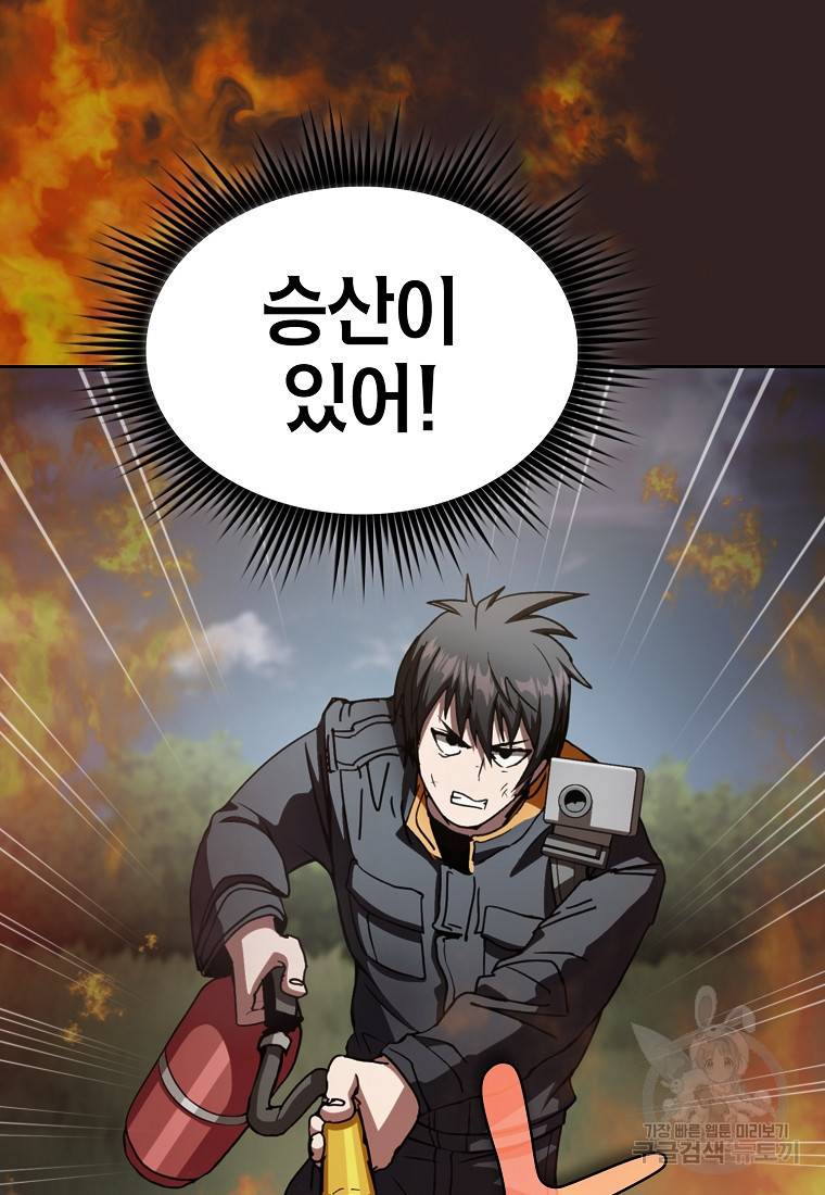 이 헌터 실화냐 4화 33