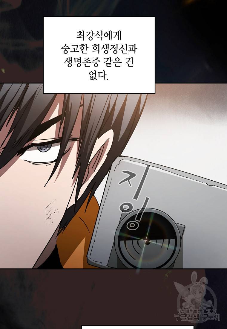 이 헌터 실화냐 4화 35