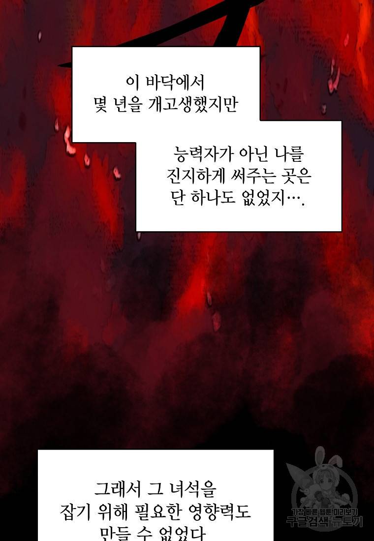 이 헌터 실화냐 4화 43
