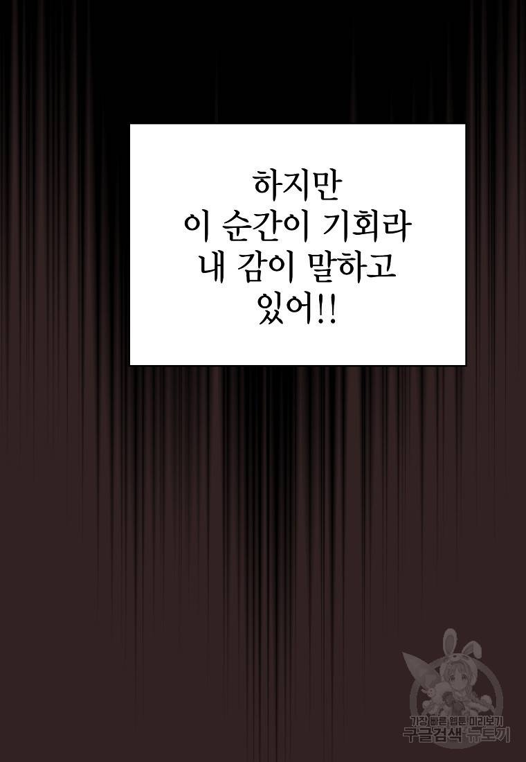 이 헌터 실화냐 4화 45