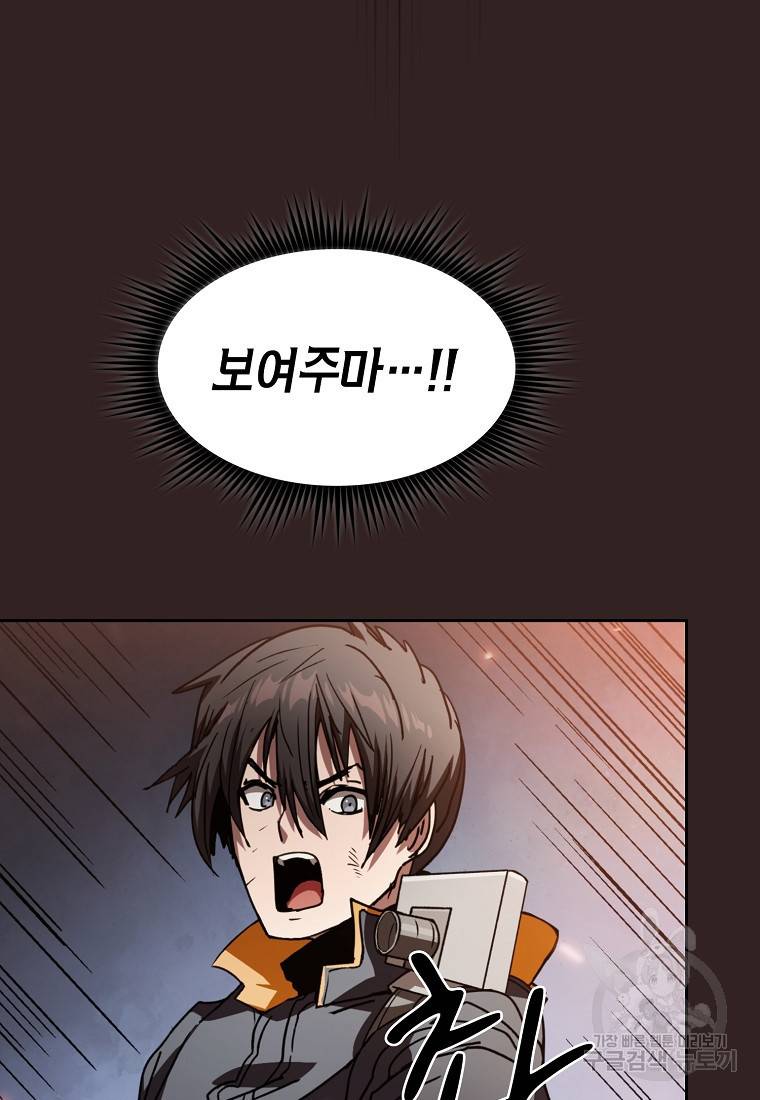 이 헌터 실화냐 4화 46
