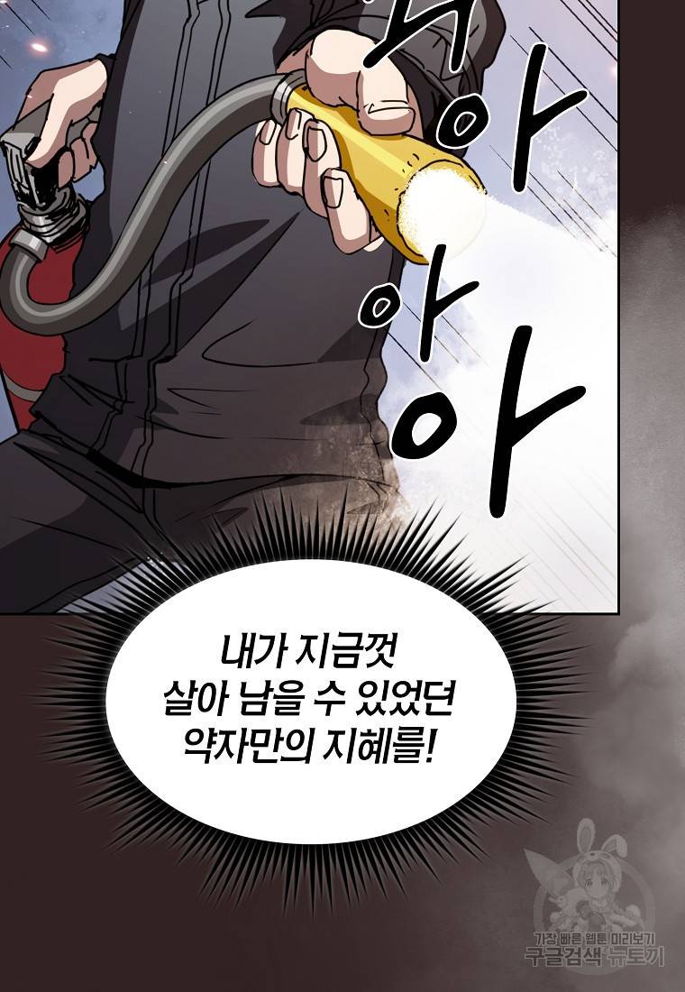 이 헌터 실화냐 4화 47