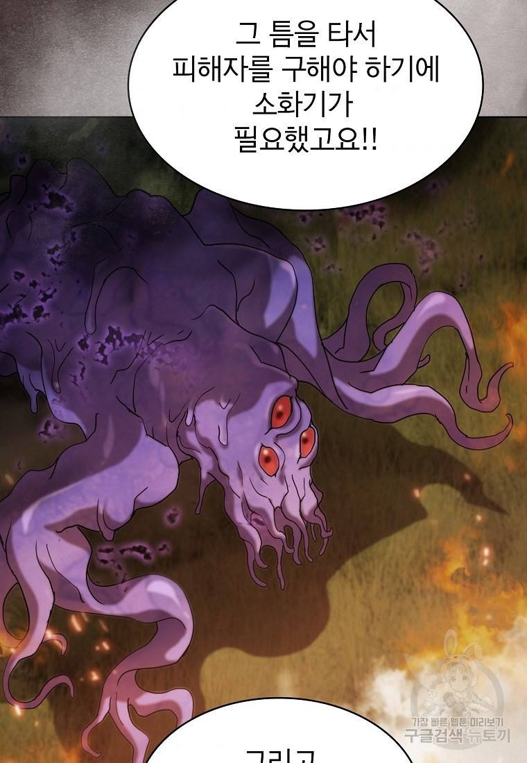 이 헌터 실화냐 4화 51