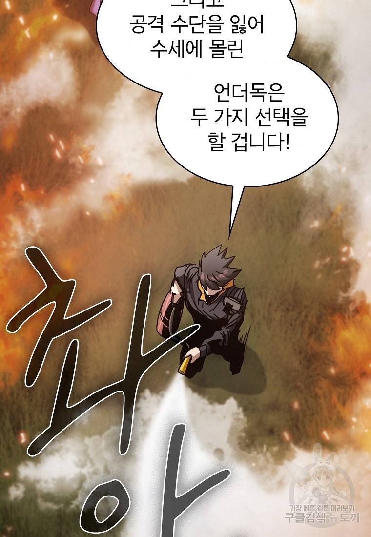 이 헌터 실화냐 4화 52