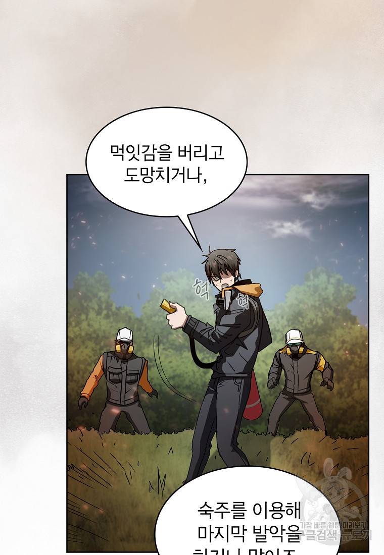 이 헌터 실화냐 4화 54