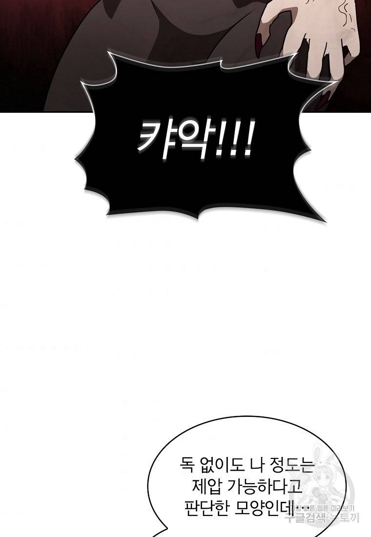 이 헌터 실화냐 4화 61