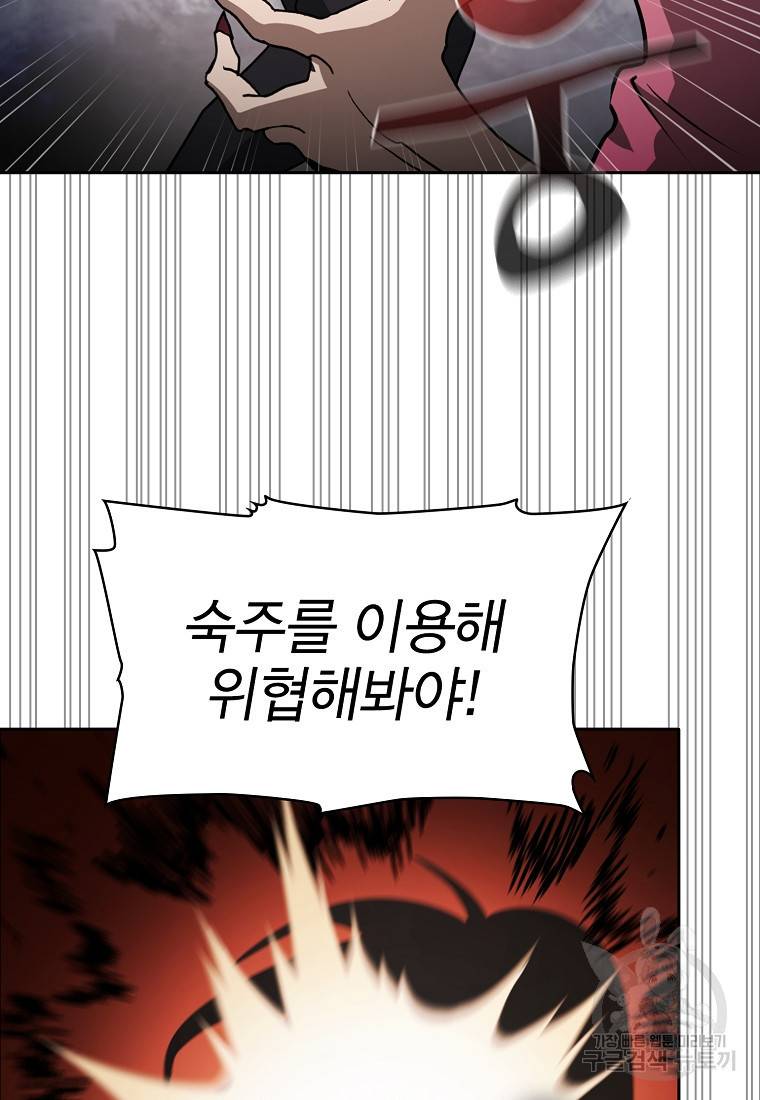이 헌터 실화냐 4화 65