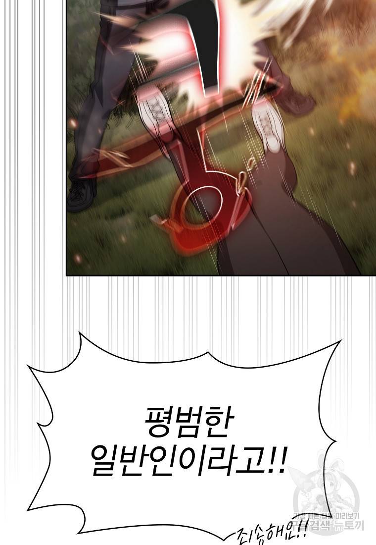 이 헌터 실화냐 4화 68