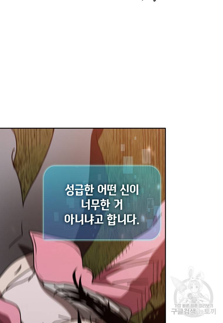 이 헌터 실화냐 4화 69