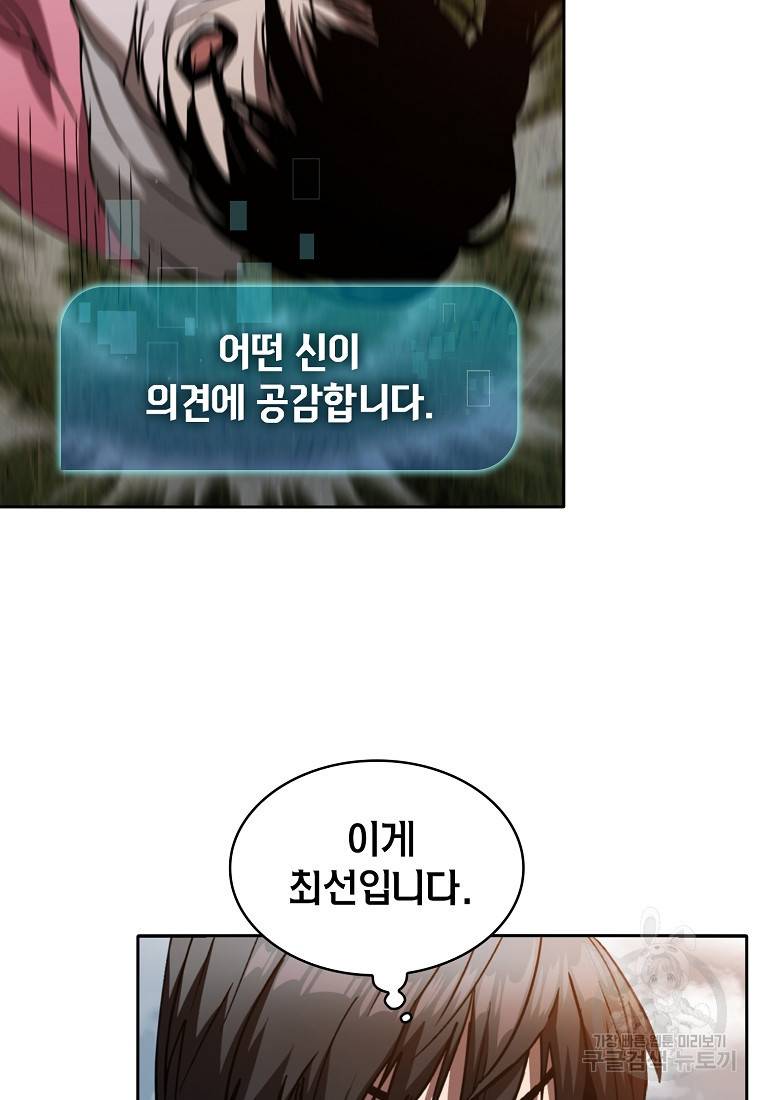 이 헌터 실화냐 4화 70