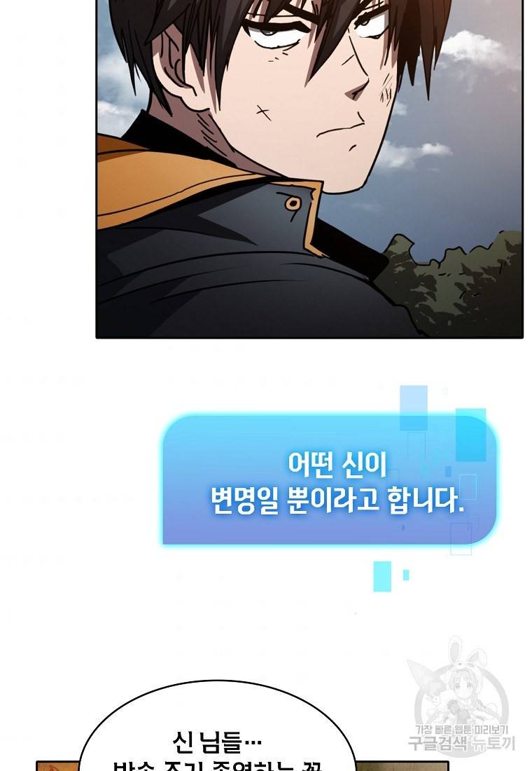 이 헌터 실화냐 4화 71